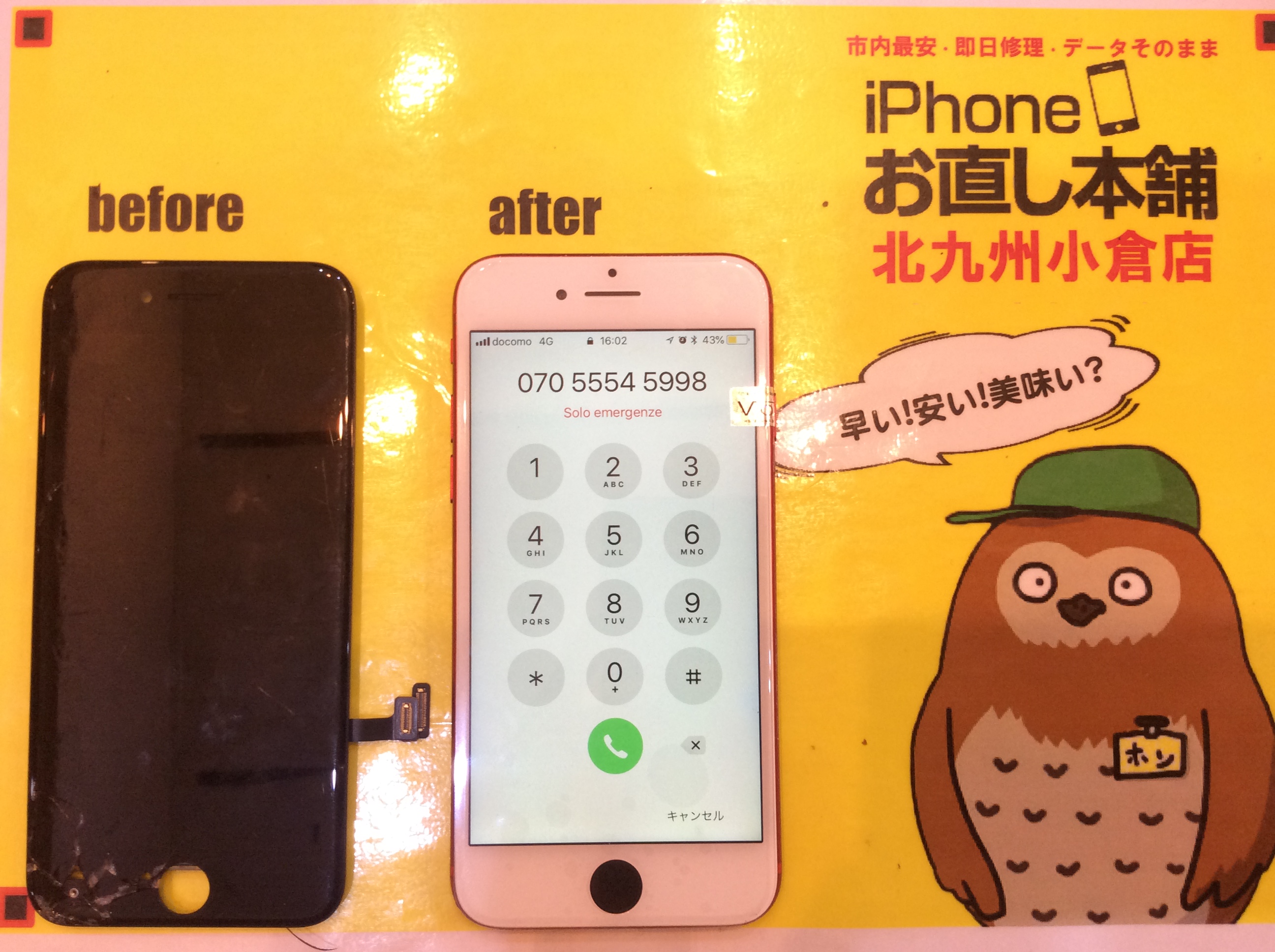 小倉店　修理後
